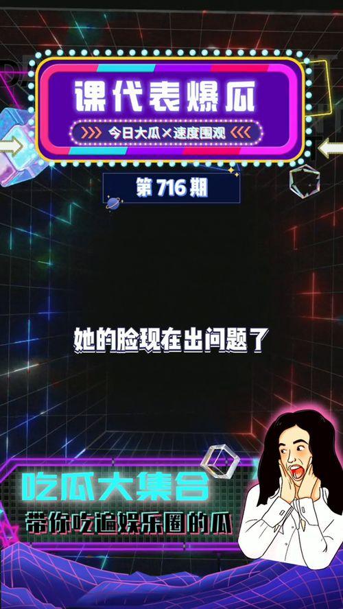 娱乐吃瓜榜单今日,明星动态盘点，热点事件揭秘